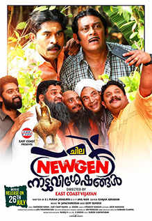 Chila New Gen Nattu Visheshangal