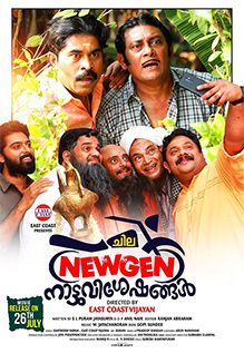 Chila New Gen Nattu Visheshangal