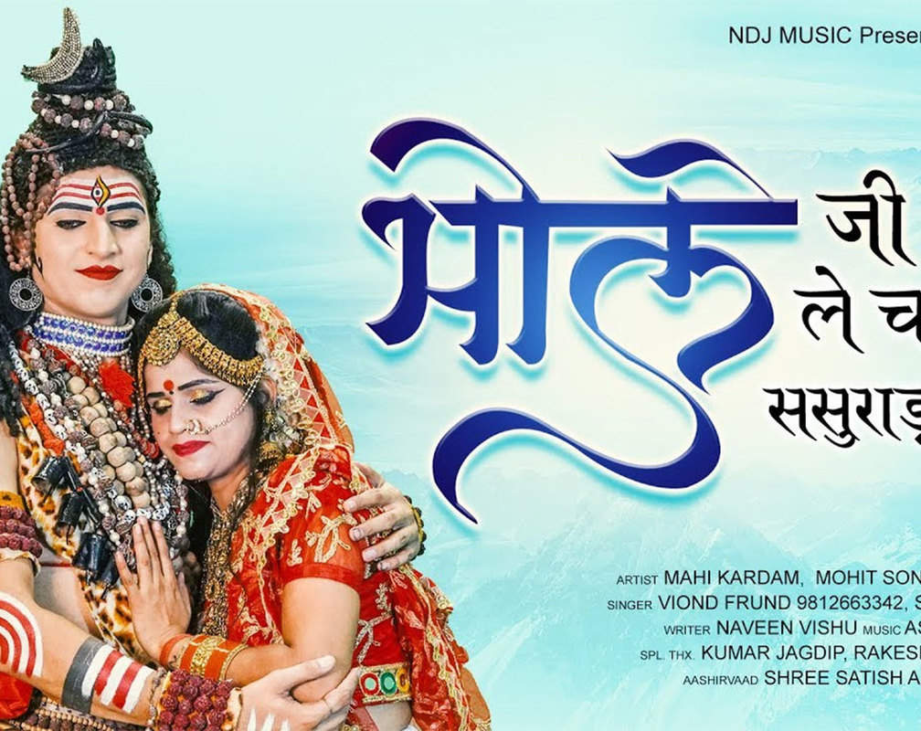 
Latest Haryanvi Song 'Bhole Ji Le Chalu Sasurar Tanne' Sung By Vinod Frund and Shalu Sager

