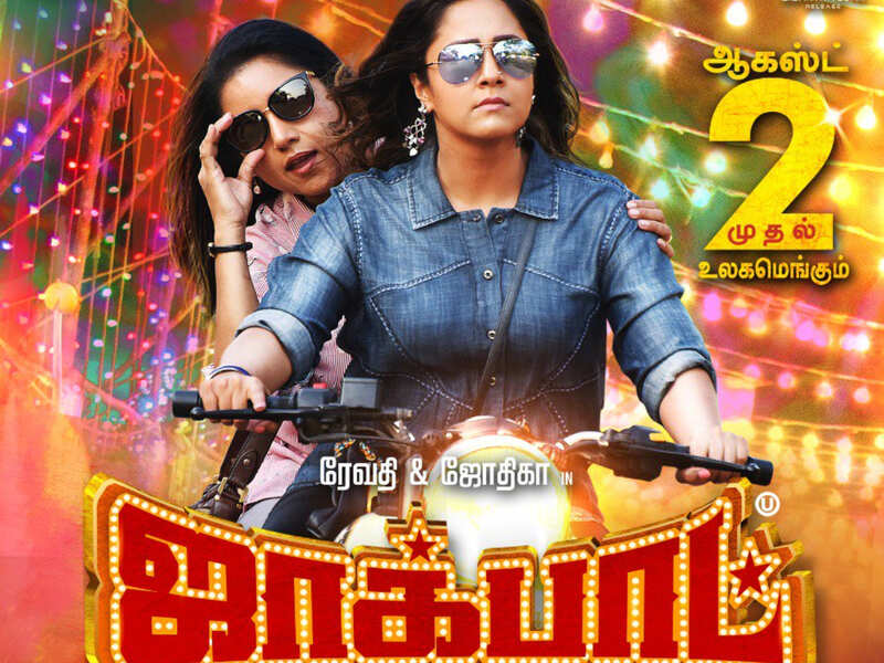jyothika new movie