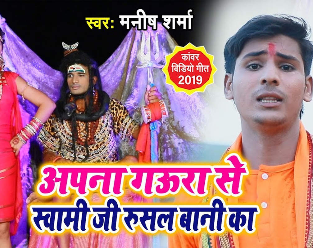 
Latest Bhojpuri Song 'Apna Gaura Se Rusal Bani Ka' Sung By Manish Sharma
