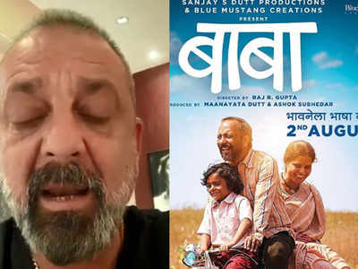 Watch: Sanjay Dutt urges fans to watch his first Marathi venture 'Baba'