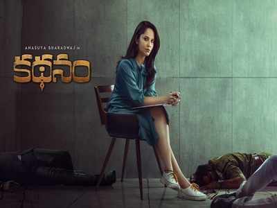 Kathanam movie review highlights: Anasuya's film is a dreary ride