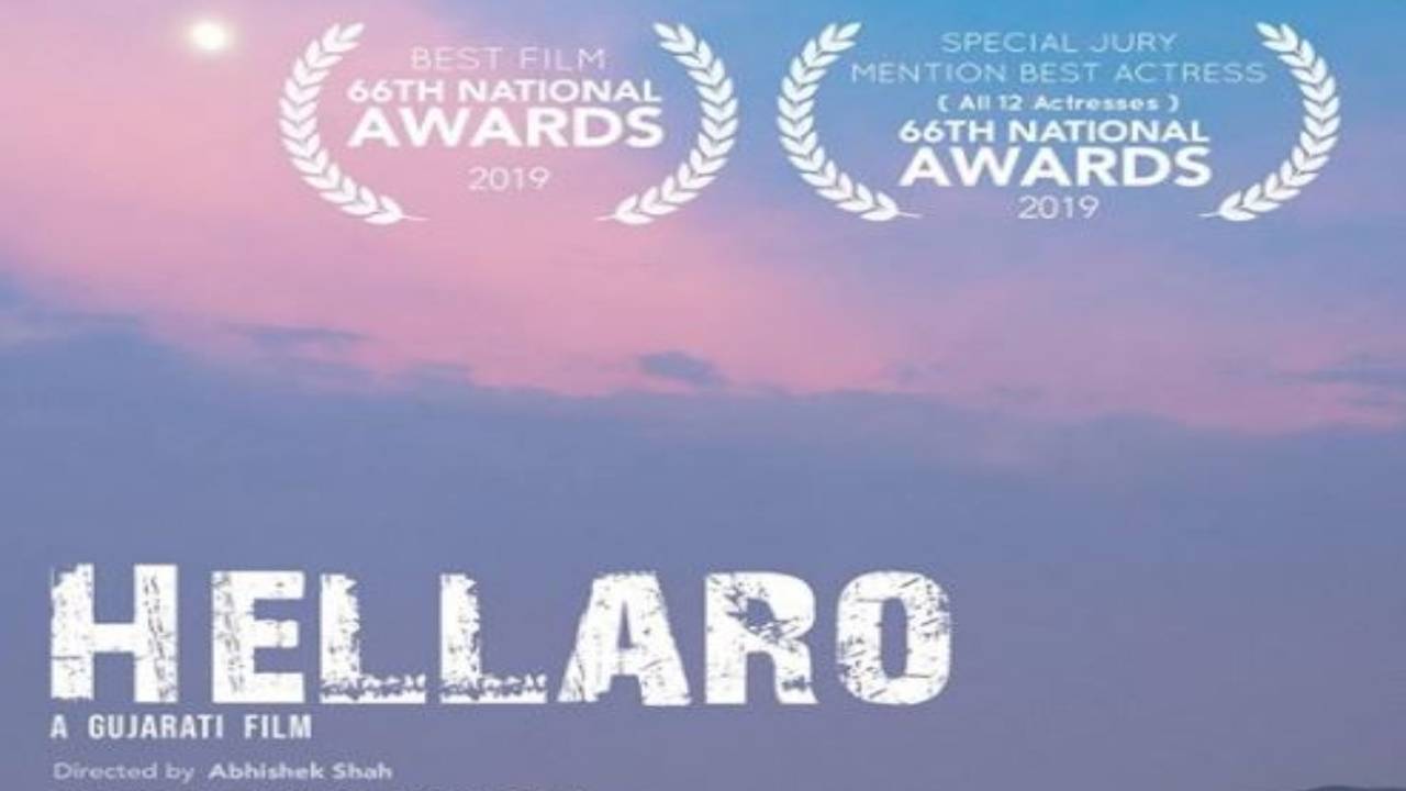 five reasons that you should watch national award winner film hellaro | આ  પાંચ કારણથી તમારે જોવી જોઈએ ફિલ્મ 'હેલ્લારો'