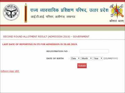 UP ITI 2nd round seat allotment 2019 result/merit list released