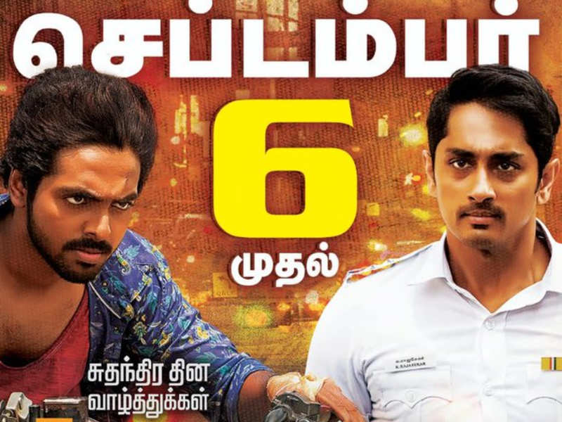Sivappu Manjal Pachai to release on September 6 | Tamil Movie News ...