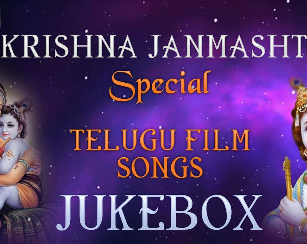
Krishna Janmashtami Special Telugu Songs Audio Jukebox
