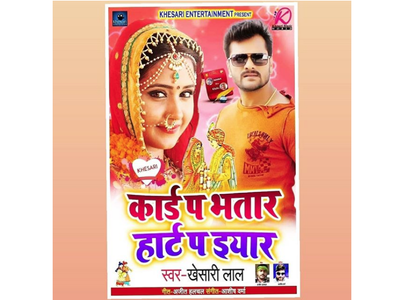 bhatar card bhojpuri holi song