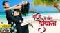 Raja Ho Gail Deewana - Official Trailer