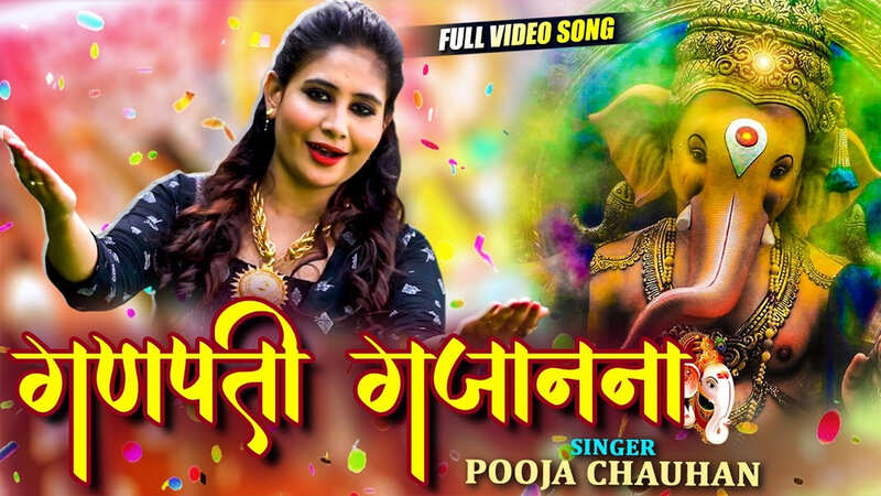 Latest Gujarati Song 'Ganpati Gajanana' Sung By Pooja Chauhan