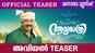 Aadya Rathri - Official Teaser