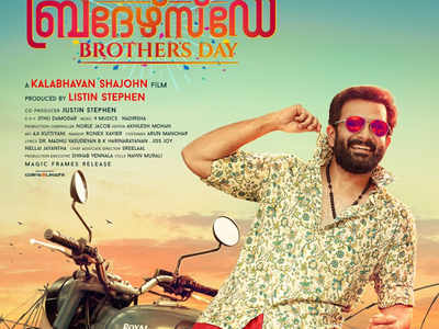 christian brothers malayalam movie