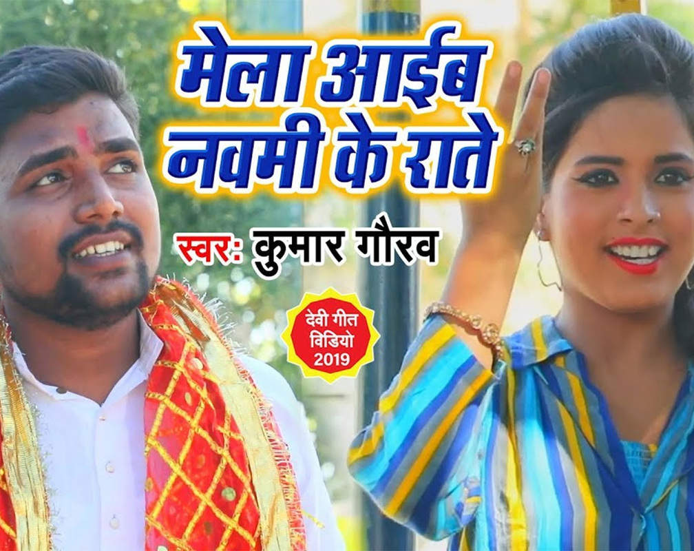 
Latest Bhojpuri Song 'Mela Aayib Navmi Ke Raate' Sung By Kumar Gaurav
