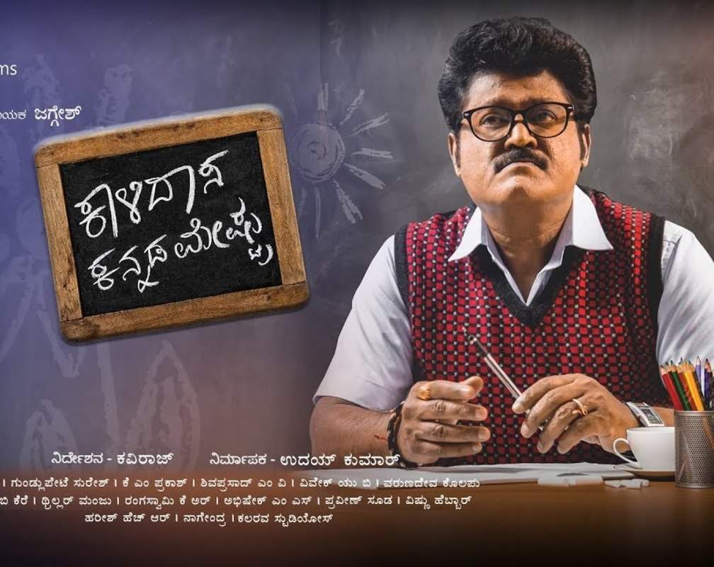 
Kalidaasa Kannada Meshtru - Official Teaser
