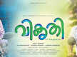 
'Vikruthi' film's audio released by Asif Ali
