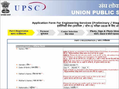 UPSC Engineering Services Examination 2020 notification out; apply up to October 15
