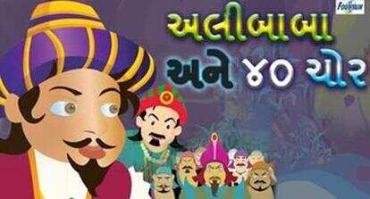 Kids Story Nursery Rhymes Baby Songs Ali Baba 40 Thieves Kids Nursery Stories In Gujarati Entertainment Times Of India Videos