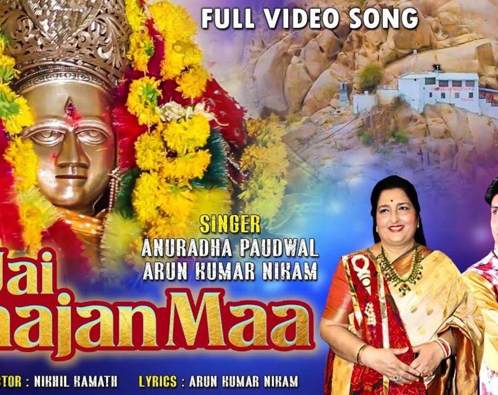 
Latest Gujarati Song 'Jai Gaajan Maa' Sung By Anuradha Paudwal and Arun Kumar Nikam
