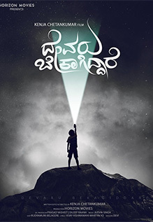 Devaru Bekagiddare