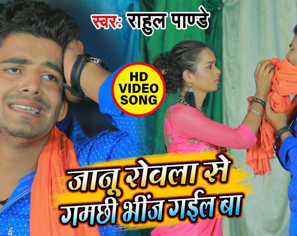 
Latest Bhojpuri Song 'Janu Rowala Se Ghamchhi Bhig Jala' Sung By Rahul Pandey
