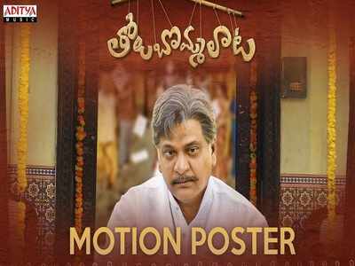 Motion poster of Rajendra Prasad's Tholu Bommalata is out