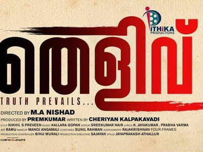 'Thelivu' music release today in Thiruvananthapuram