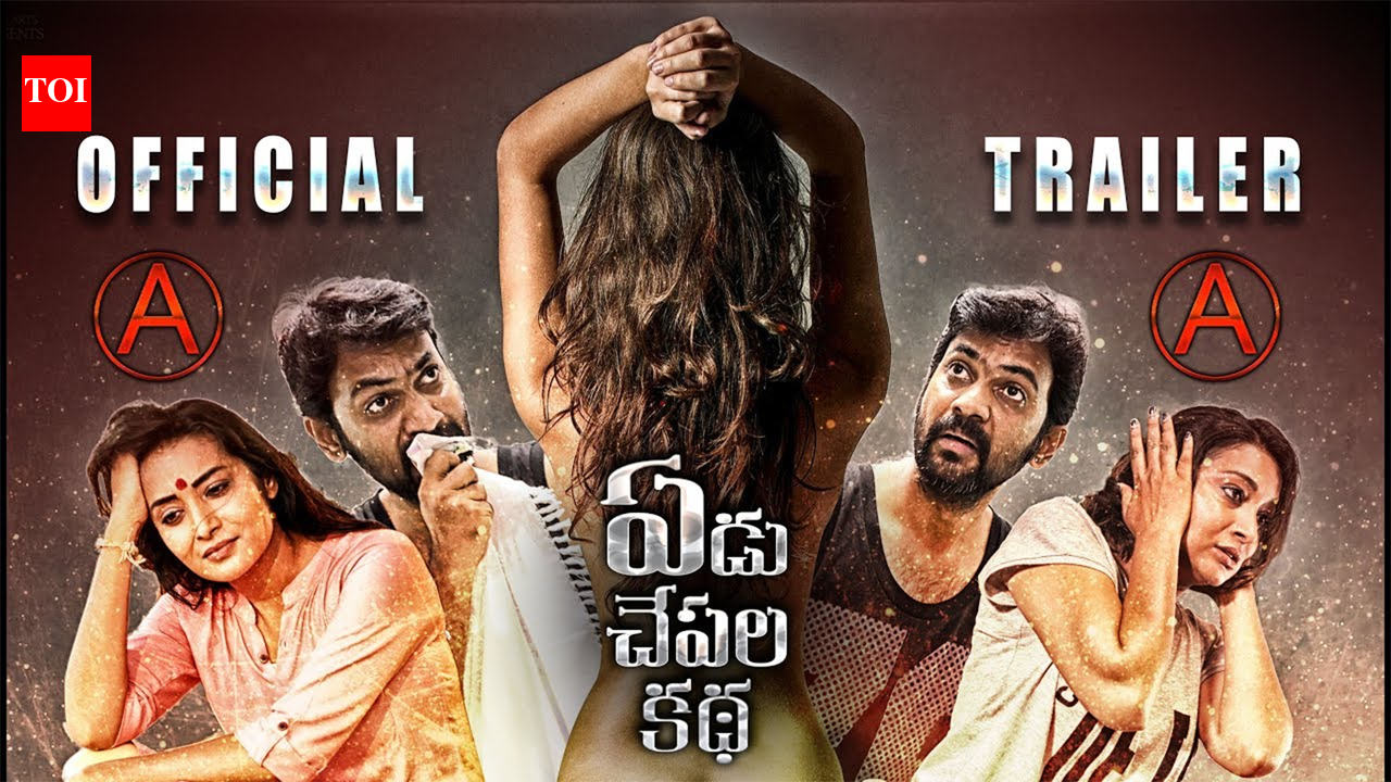 Yedu Chepala Katha - Official Trailer