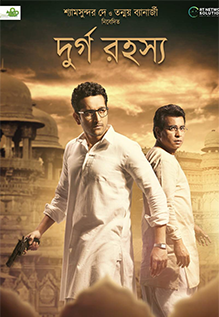 Durgo Rahasya