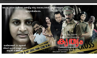 Krithyam, a serial based on Koodathayi murder series