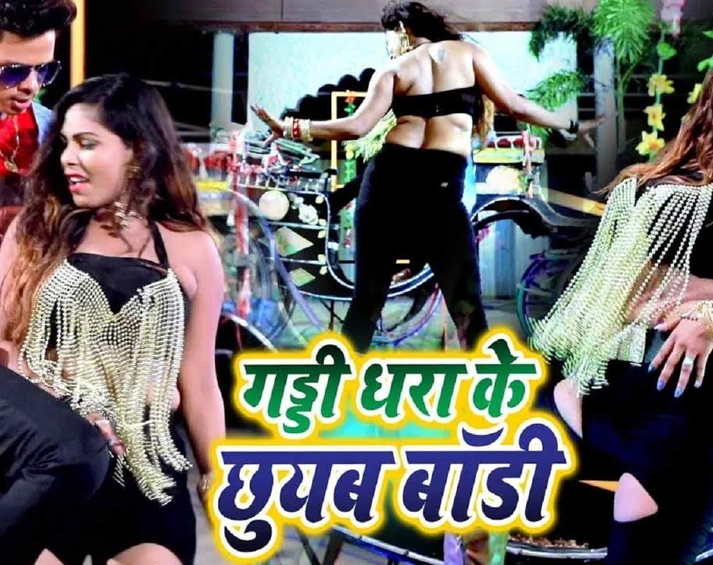 
Watch: Bhojpuri song 'Gadi Dhara Ke Chhuyab Body' sung by Shiv Kumar Bikku and Anjali Bharti

