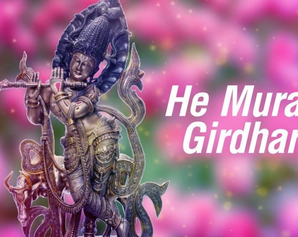 
Hindi Bhakti Song 'He Murari Girdhari' Sung By Dinesh Kumar Dube, Sarrika Singh
