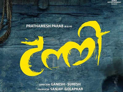 'Talli': Prathamesh Parab unveils a title poster of his upcoming film