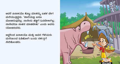 small moral stories in kannada