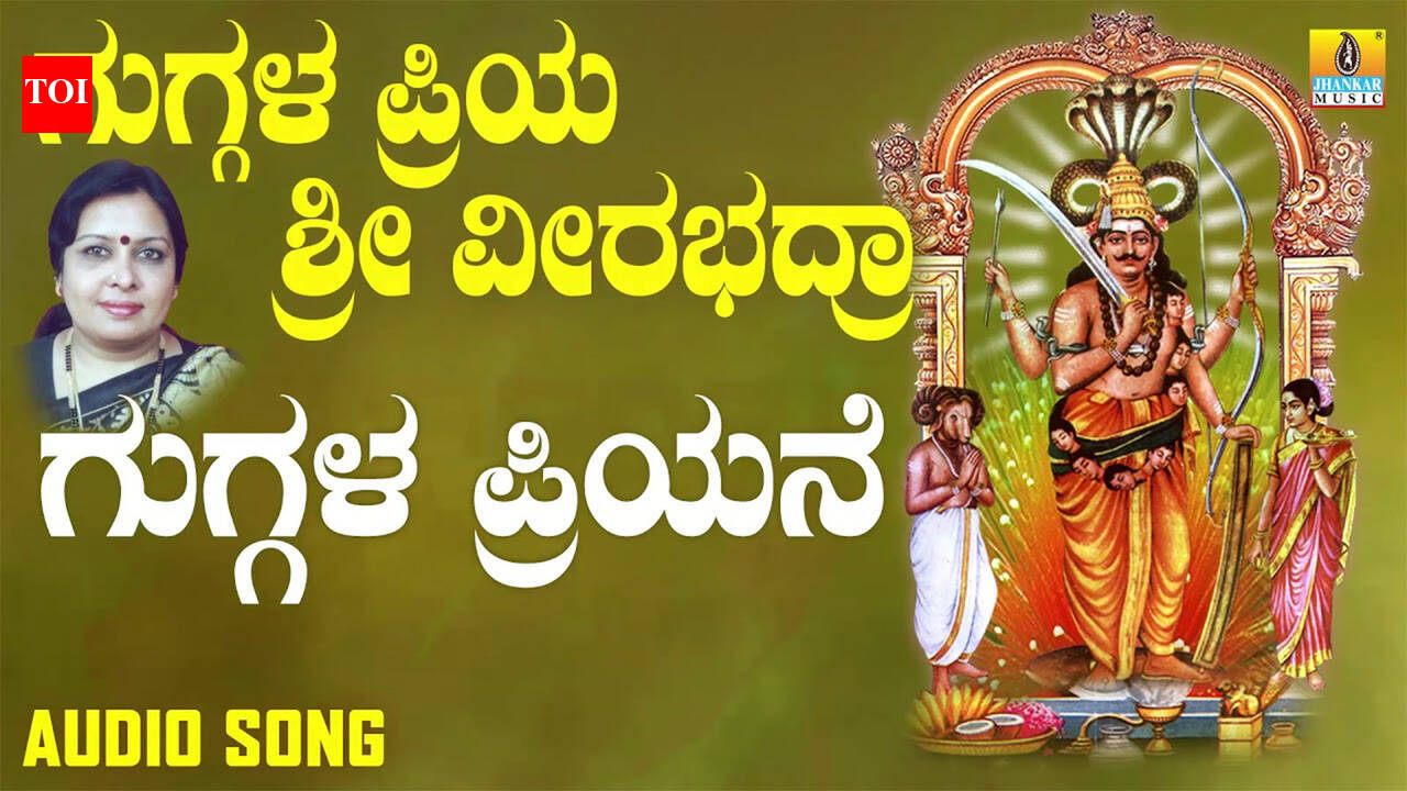 Kannada Bhakti Song 'Guggala Priyane' Sung By Sujatha Dutt