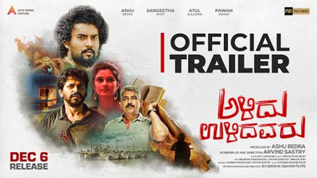 Alidu Ulidavaru Official Trailer