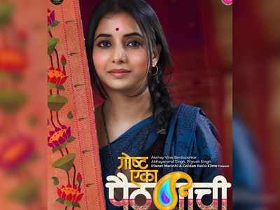 Sayali Sanjeev looks promising in the first look poster of 'Goshta Eka Paithanichi'