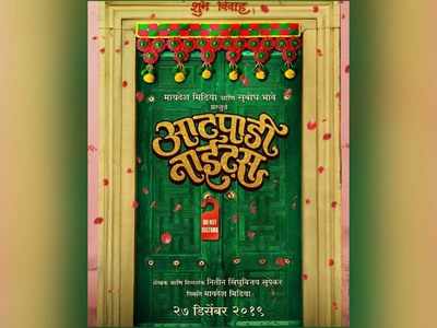 'Aatpadi Nights': Subodh Bhave unveils the first look poster of his next