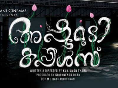 Manju Warrier to release the first look poster of 'Ashtamudi Couples'