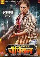   Sabse Bada Champion  