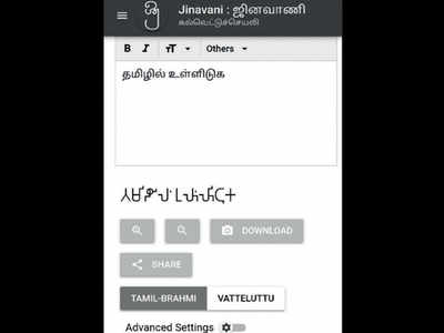 App Converts Tamil Script Into Its Ancient Versions Chennai News Times Of India