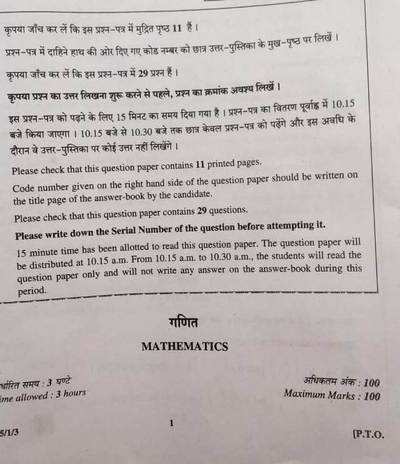 CBSE 12th Maths previous year question paper