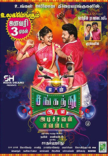 En Sangathu Aala Adichavan Evanda