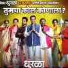 Dhurala marathi best sale movie free download