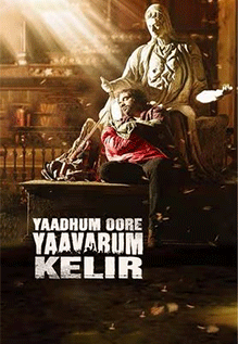 yaadhum oore yaavarum kelir tamil movie yaadhum oore yaavarum kelir tamil movie