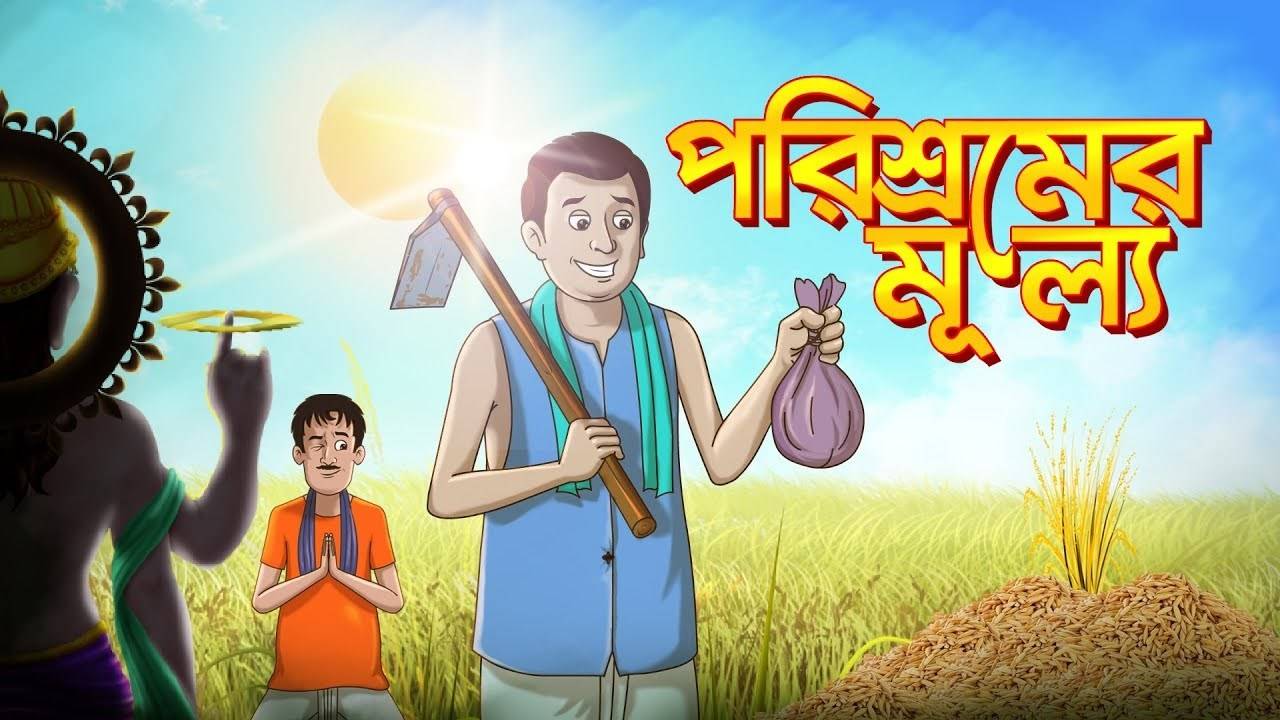 Kids Story | The Fairy Tales In Bengali - Porisromer Mullyo Story Of  Thakurmar Jhuli | Entertainment - Times of India Videos