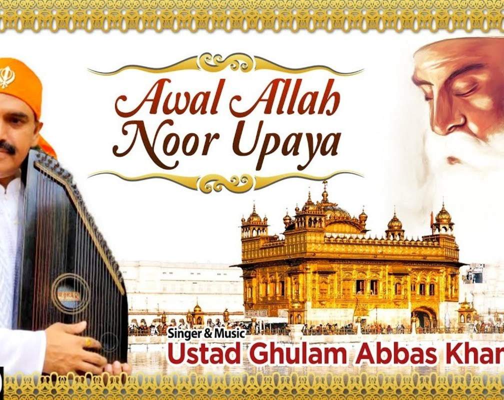 
Shabad Gurbani Punjabi Song 'Awal Allah Noor Upaya' (Audio) Sung By Ustad Ghulam Abbas Khan
