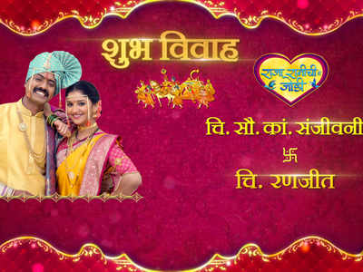 'Raja Ranichi G Jodi' to celebrate Sanjeevani and Ranjit's wedding soon