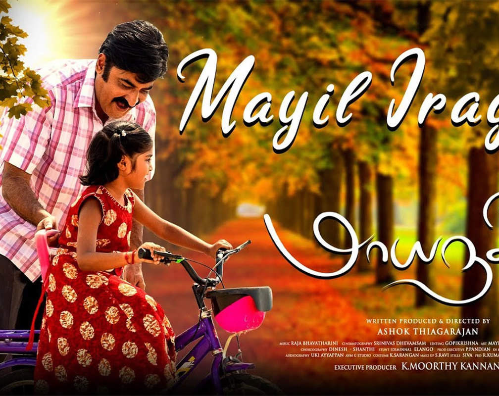 
Watch: Tamil Lyrical Song Video 'Mayil Iragu' from 'Maayanadhi' Ft. Abi Saravanan and Venba
