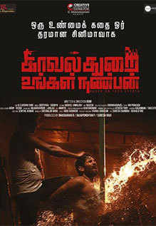 Kavalthurai Ungal Nanban Movie Review A Harrowing Account Of How Institutions Of Power Abuse It