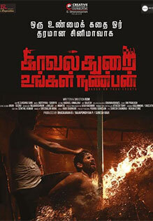 Kavalthurai Ungal Nanban